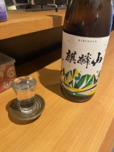 麒麟山 伝統辛口